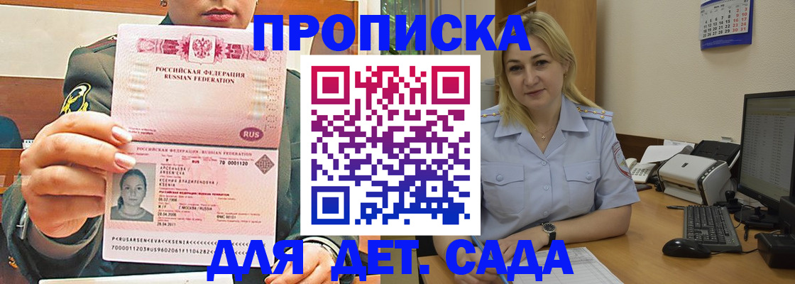 прописка ребенка в Качканаре